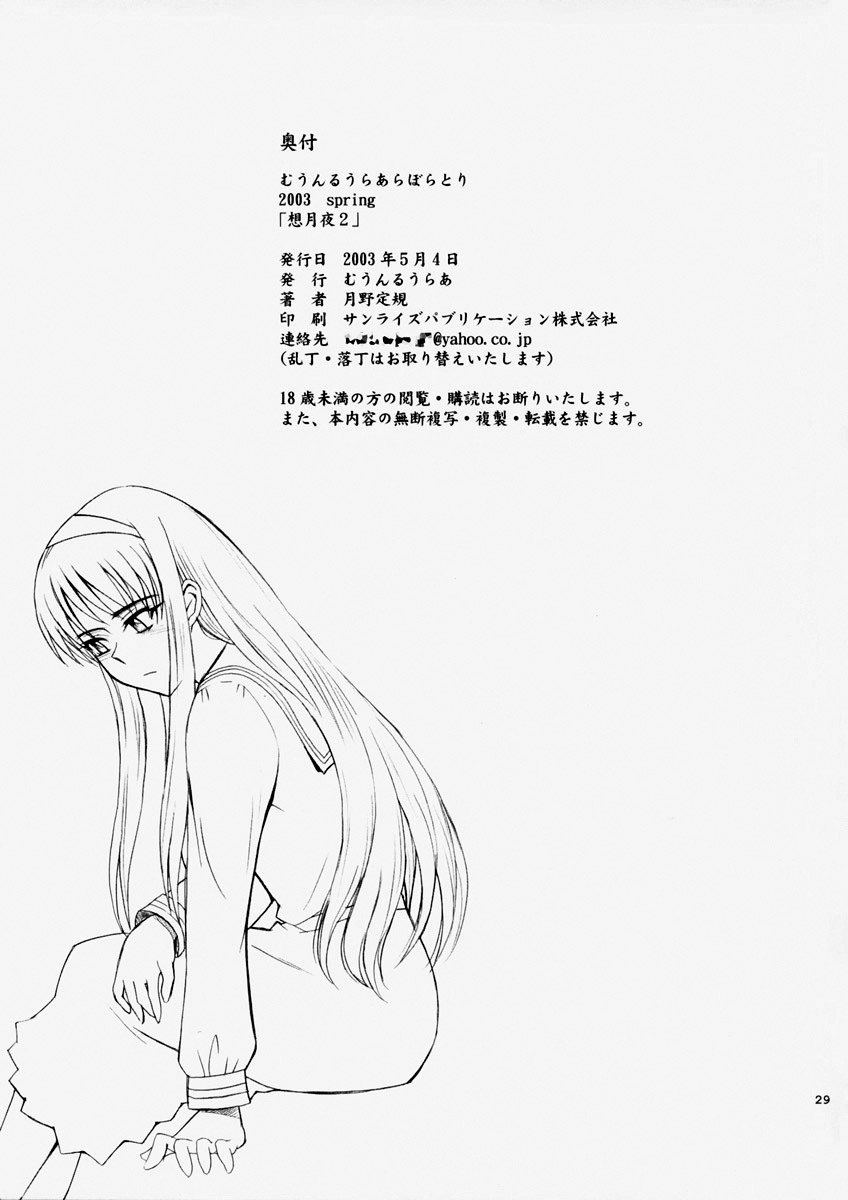 (MOON PHASE 2nd Stage) [MOON RULER (Tsukino Jyogi)] Sotsukiyo Sono 2 (Tsukihime) [Korean] page 32 full