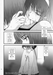 (MOON PHASE 2nd Stage) [MOON RULER (Tsukino Jyogi)] Sotsukiyo Sono 2 (Tsukihime) [Korean] - page 31