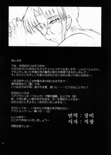 (MOON PHASE 2nd Stage) [MOON RULER (Tsukino Jyogi)] Sotsukiyo Sono 2 (Tsukihime) [Korean] - page 33