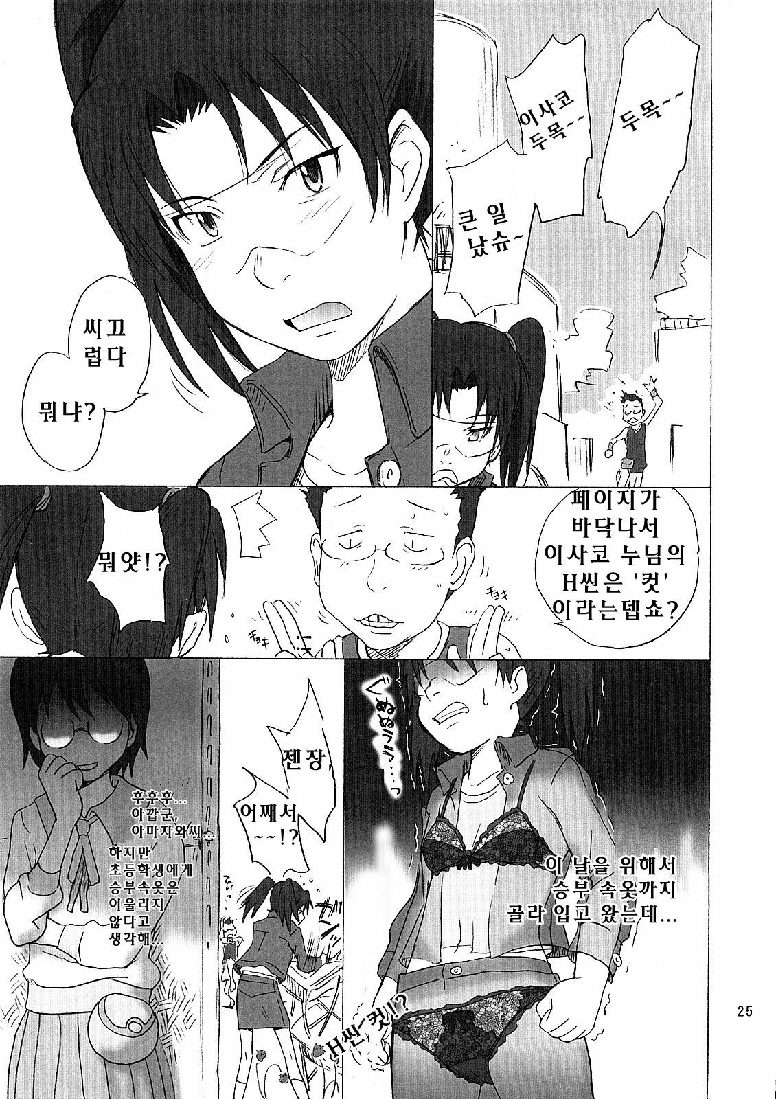 (C73) [MOON RULER (Tsukino Jyogi)] Tennou Coil | 전뇌코일 (Dennou Coil) [Korean] [팀☆면갤] page 25 full