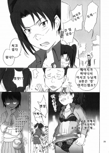 (C73) [MOON RULER (Tsukino Jyogi)] Tennou Coil | 전뇌코일 (Dennou Coil) [Korean] [팀☆면갤] - page 25