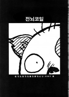 (C73) [MOON RULER (Tsukino Jyogi)] Tennou Coil | 전뇌코일 (Dennou Coil) [Korean] [팀☆면갤] - page 3