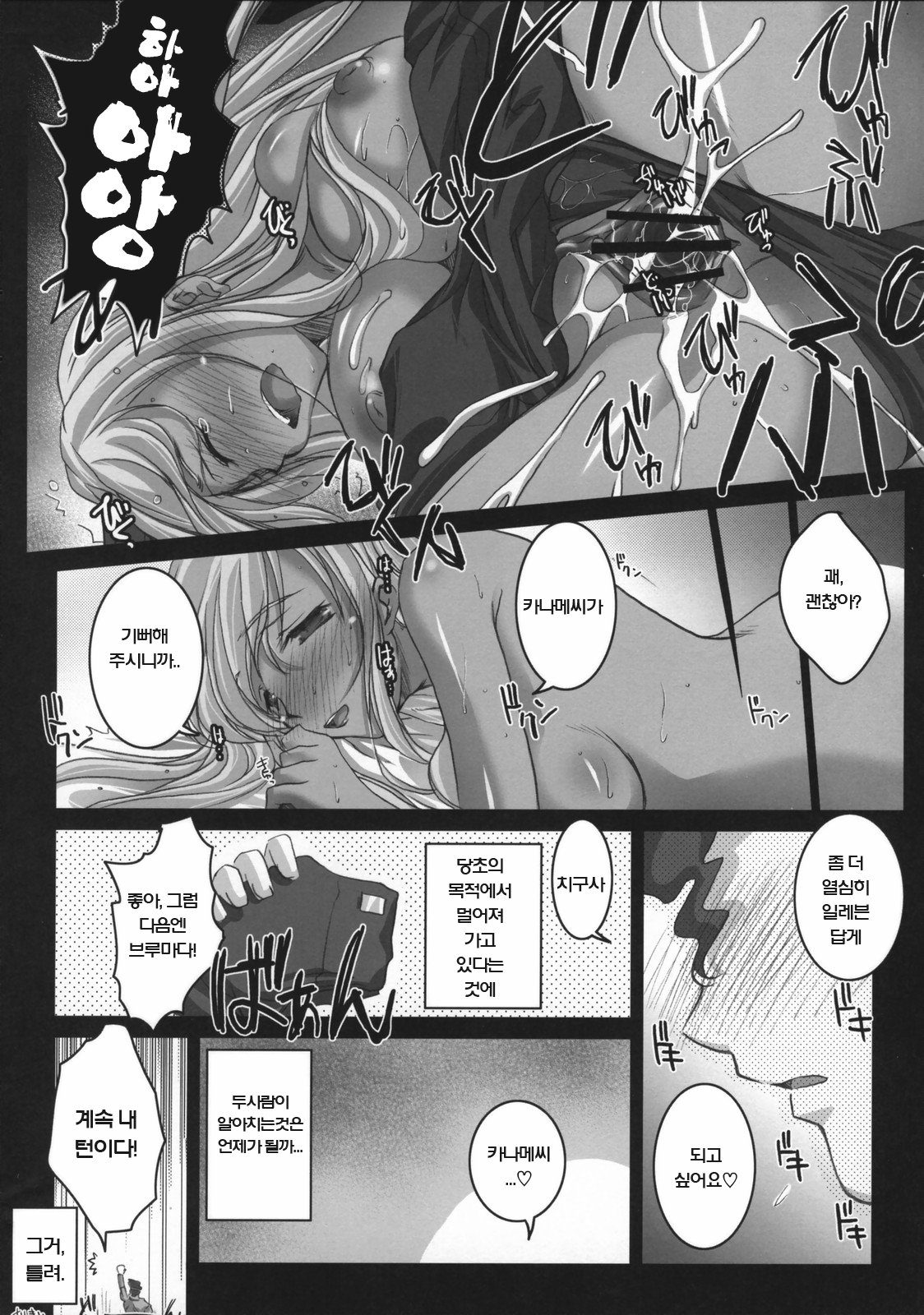 (COMIC1) [Kaiki Nisshoku (Ayano Naoto)] Eleven ni Naritai | 일레븐이 되고 싶어 (Code Geass) [Korean] [팀☆면갤] page 15 full