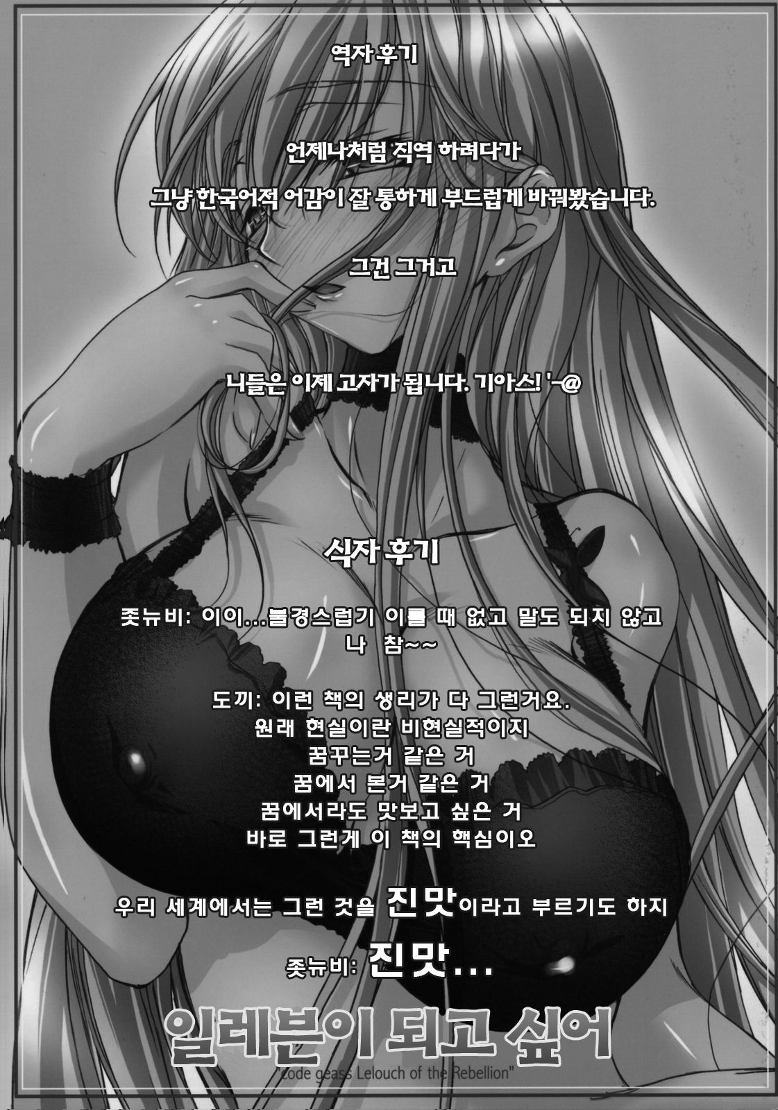 (COMIC1) [Kaiki Nisshoku (Ayano Naoto)] Eleven ni Naritai | 일레븐이 되고 싶어 (Code Geass) [Korean] [팀☆면갤] page 18 full