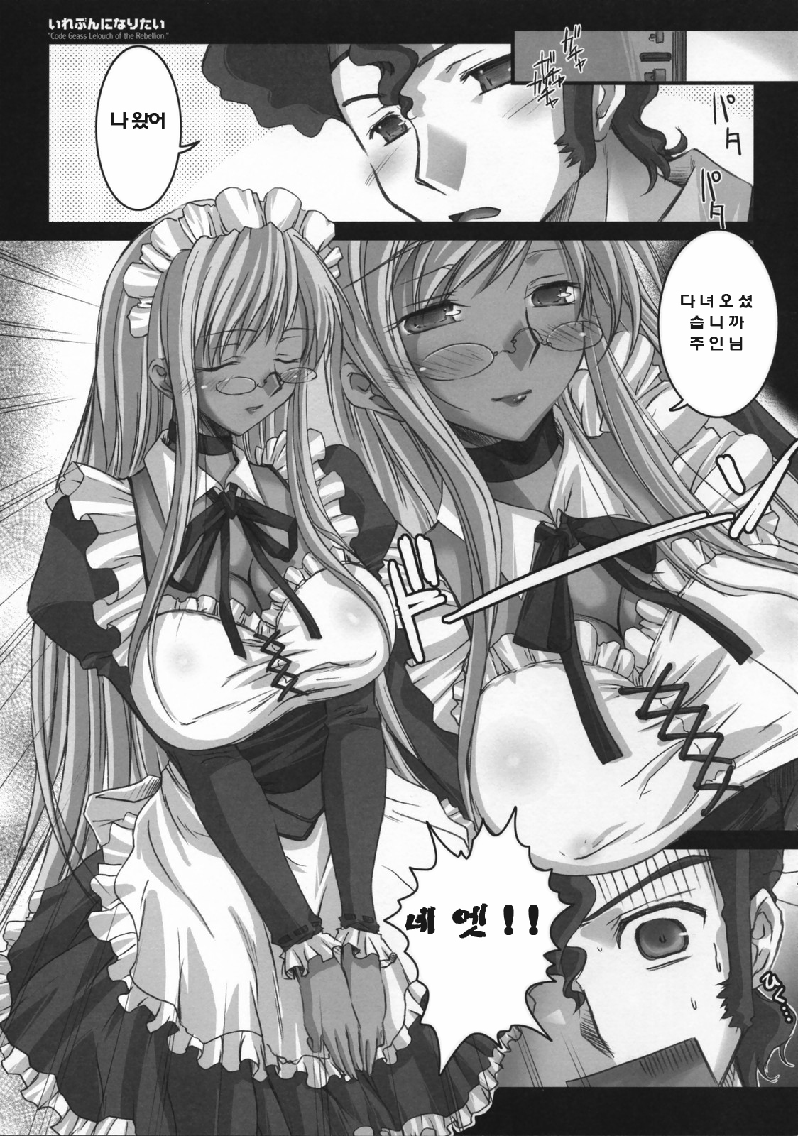 (COMIC1) [Kaiki Nisshoku (Ayano Naoto)] Eleven ni Naritai | 일레븐이 되고 싶어 (Code Geass) [Korean] [팀☆면갤] page 2 full