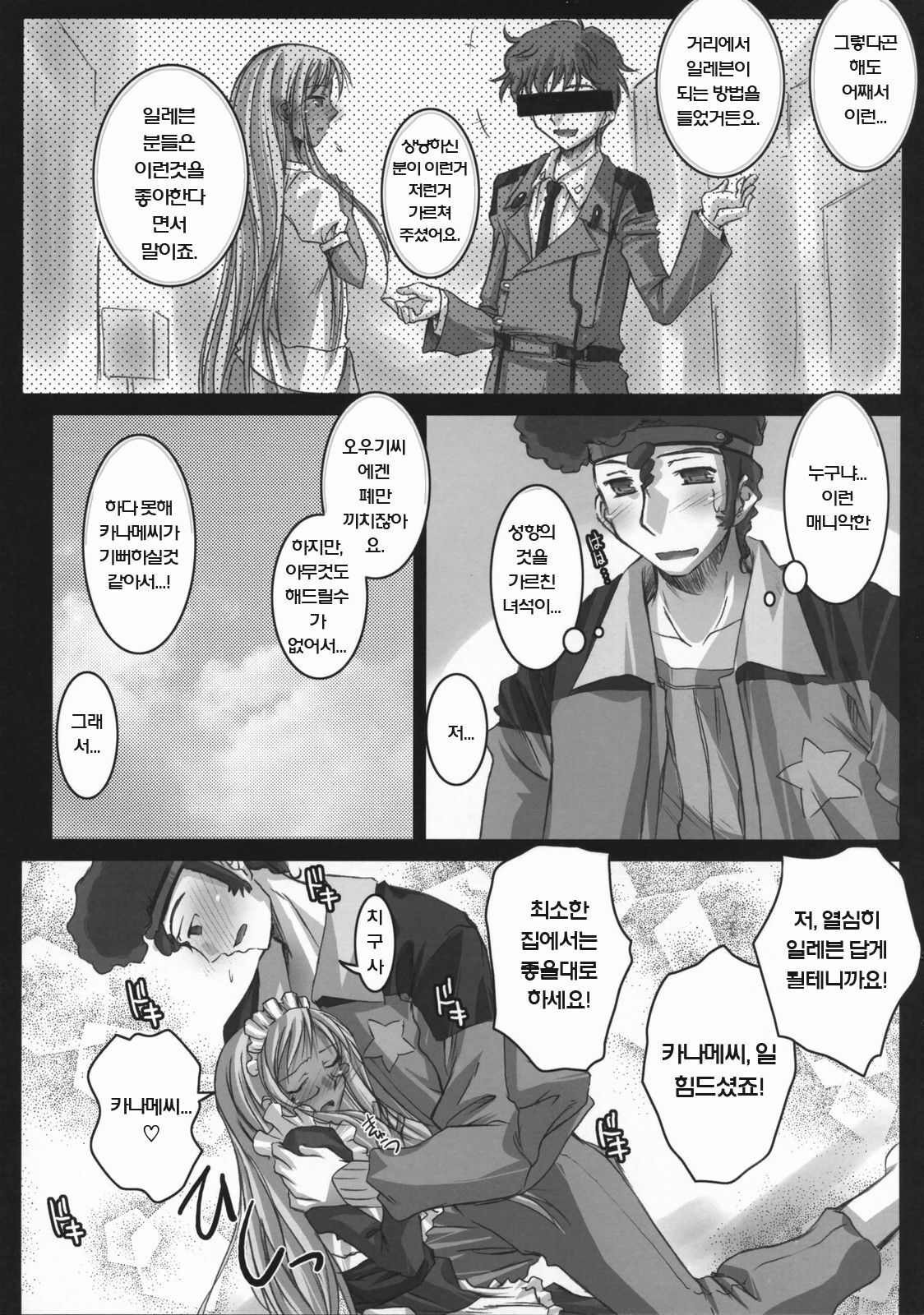 (COMIC1) [Kaiki Nisshoku (Ayano Naoto)] Eleven ni Naritai | 일레븐이 되고 싶어 (Code Geass) [Korean] [팀☆면갤] page 4 full