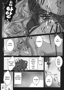 (COMIC1) [Kaiki Nisshoku (Ayano Naoto)] Eleven ni Naritai | 일레븐이 되고 싶어 (Code Geass) [Korean] [팀☆면갤] - page 15