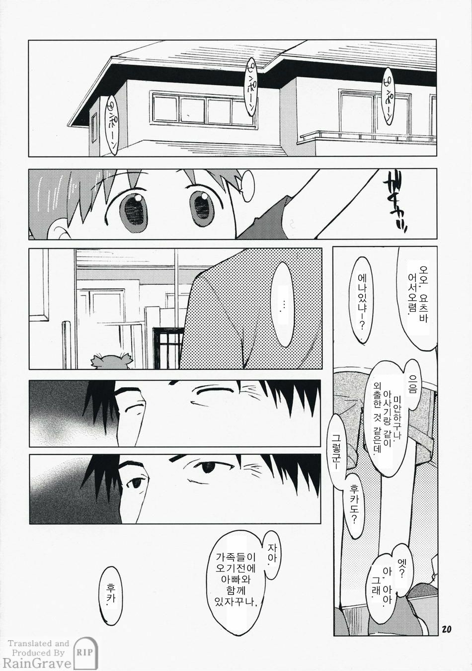 (C73) [Kansai Orange (Arai Kei)] NATSUKAZE! #1 | 여름감기! #1 (Yotsubato!) [Korean] [RainGrave] page 19 full