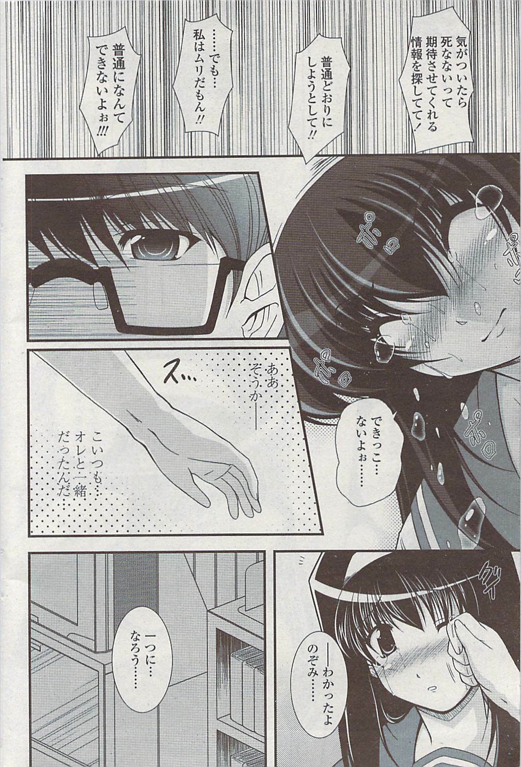 COMIC Penguin Club Sanzokuban 2007-07 page 182 full