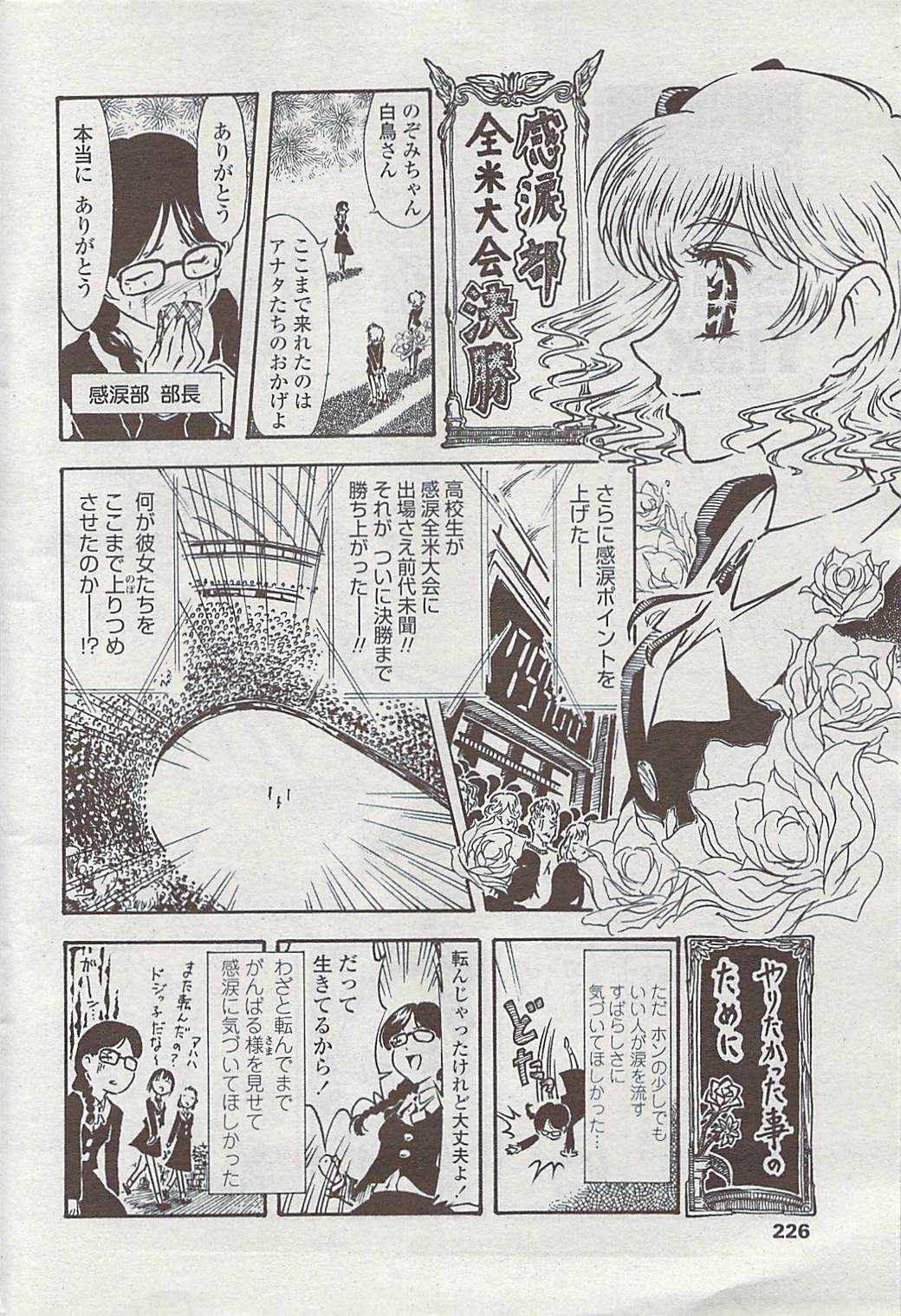 COMIC Penguin Club Sanzokuban 2007-07 page 228 full