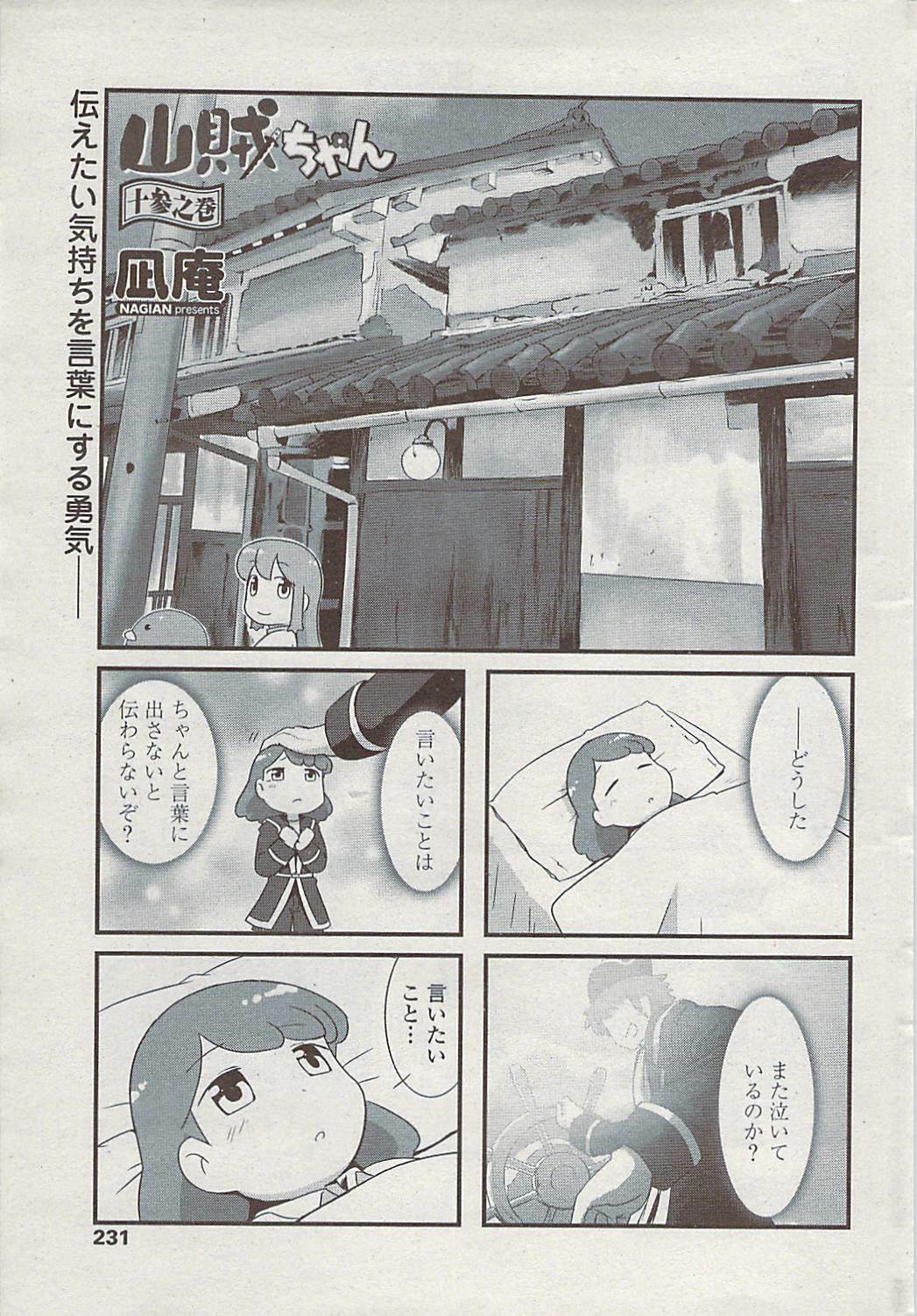 COMIC Penguin Club Sanzokuban 2007-07 page 233 full