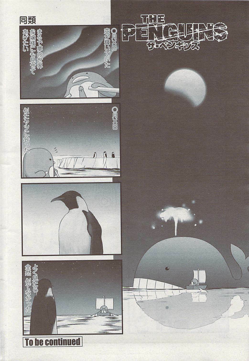 COMIC Penguin Club Sanzokuban 2007-07 page 236 full