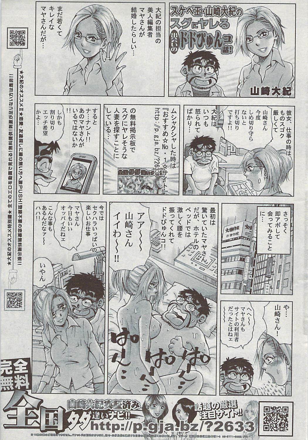 COMIC Penguin Club Sanzokuban 2007-07 page 239 full