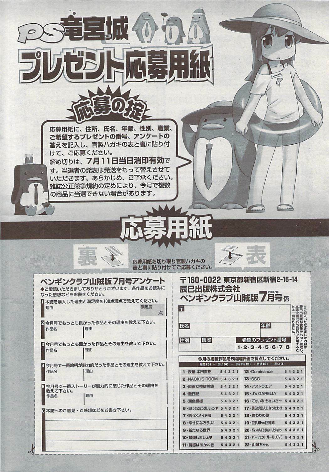 COMIC Penguin Club Sanzokuban 2007-07 page 248 full