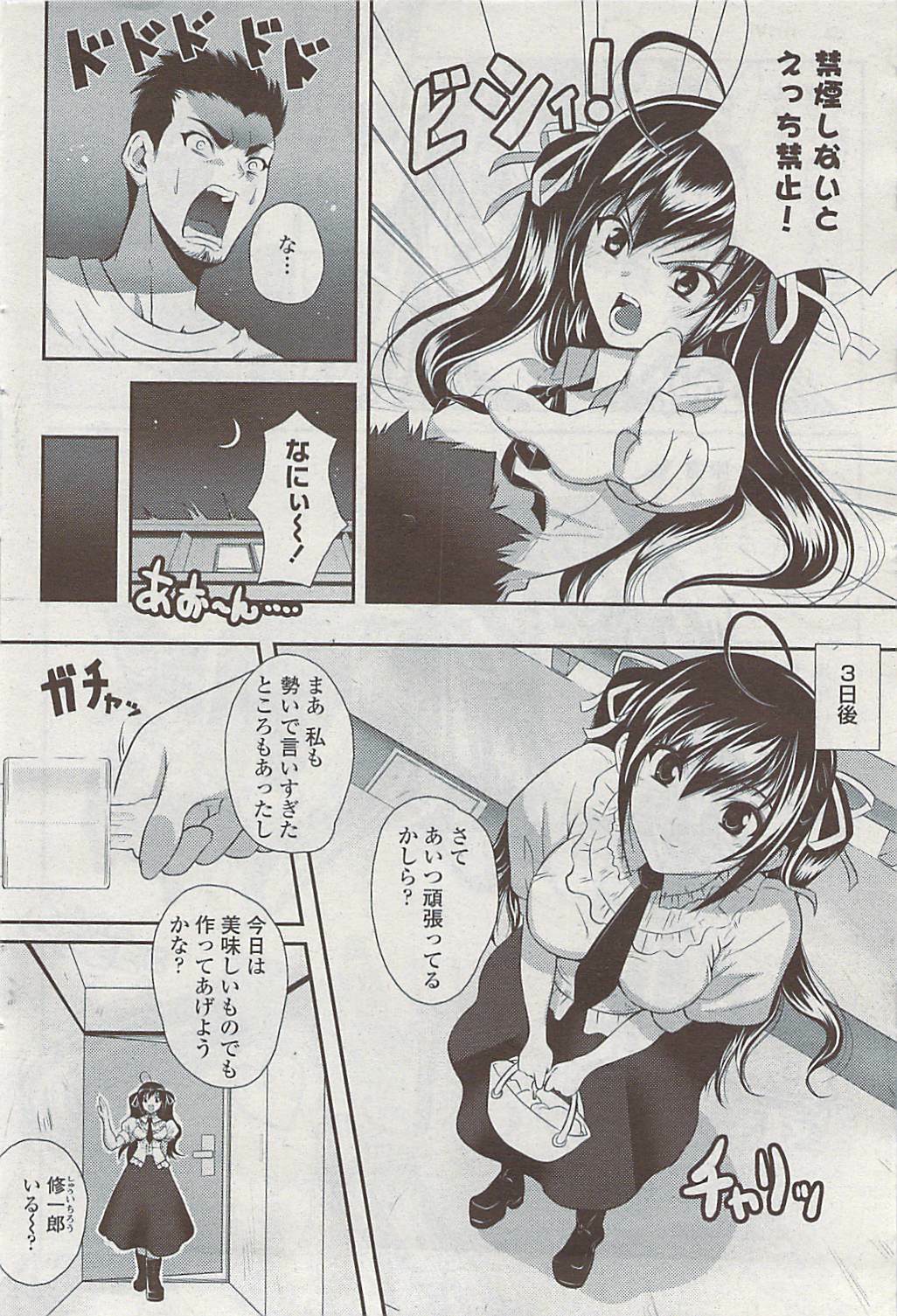 COMIC Penguin Club Sanzokuban 2007-07 page 80 full