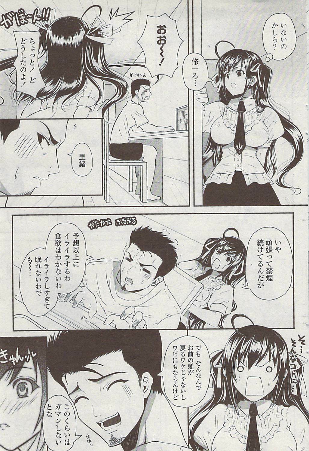 COMIC Penguin Club Sanzokuban 2007-07 page 81 full