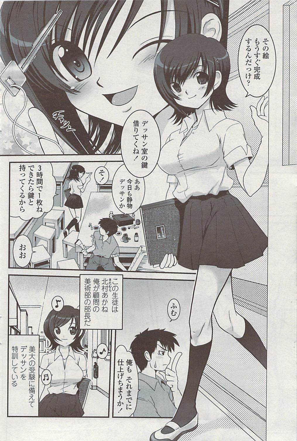 COMIC Penguin Club Sanzokuban 2007-07 page 98 full