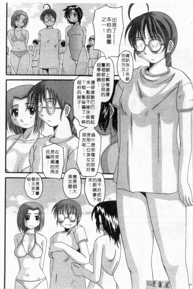 [Tenchuumaru] Marvelous H-Cup | 波霸妹眉 [Chinese] page 21 full