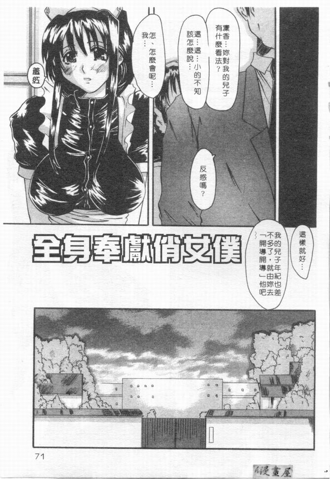 [Tenchuumaru] Marvelous H-Cup | 波霸妹眉 [Chinese] page 70 full