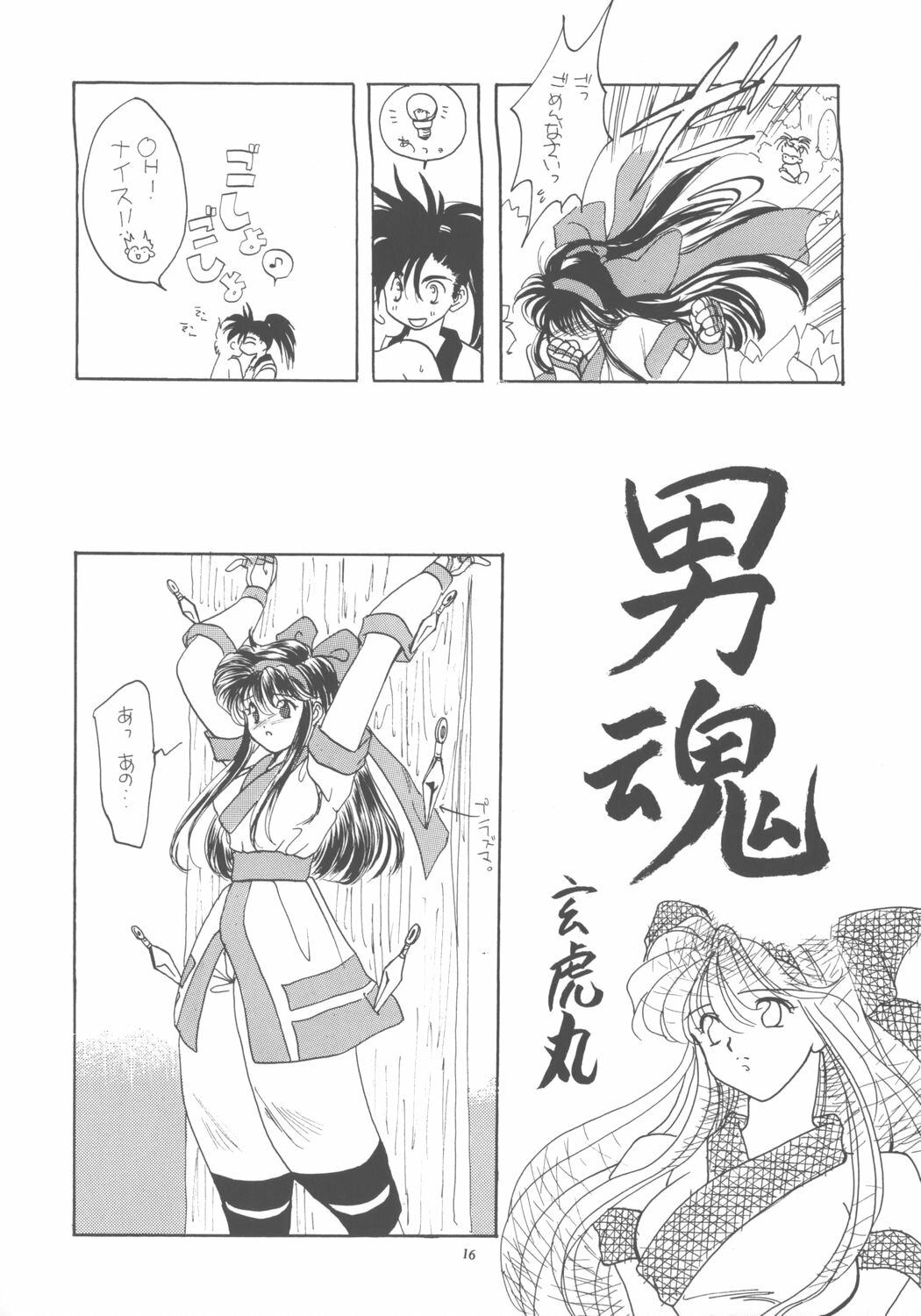 [Paradise City (Various)] Nako Vamp (Samurai Spirits, Darkstalkers) page 15 full