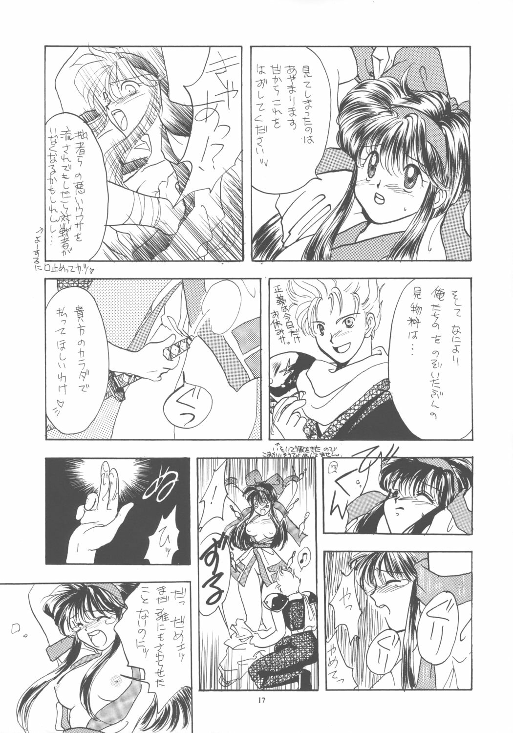 [Paradise City (Various)] Nako Vamp (Samurai Spirits, Darkstalkers) page 16 full