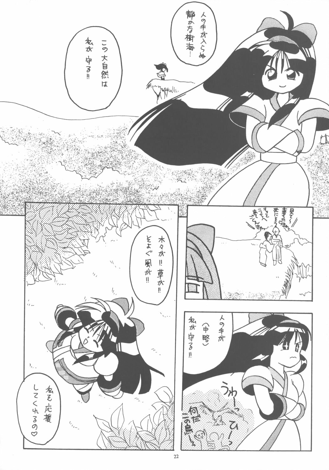 [Paradise City (Various)] Nako Vamp (Samurai Spirits, Darkstalkers) page 21 full