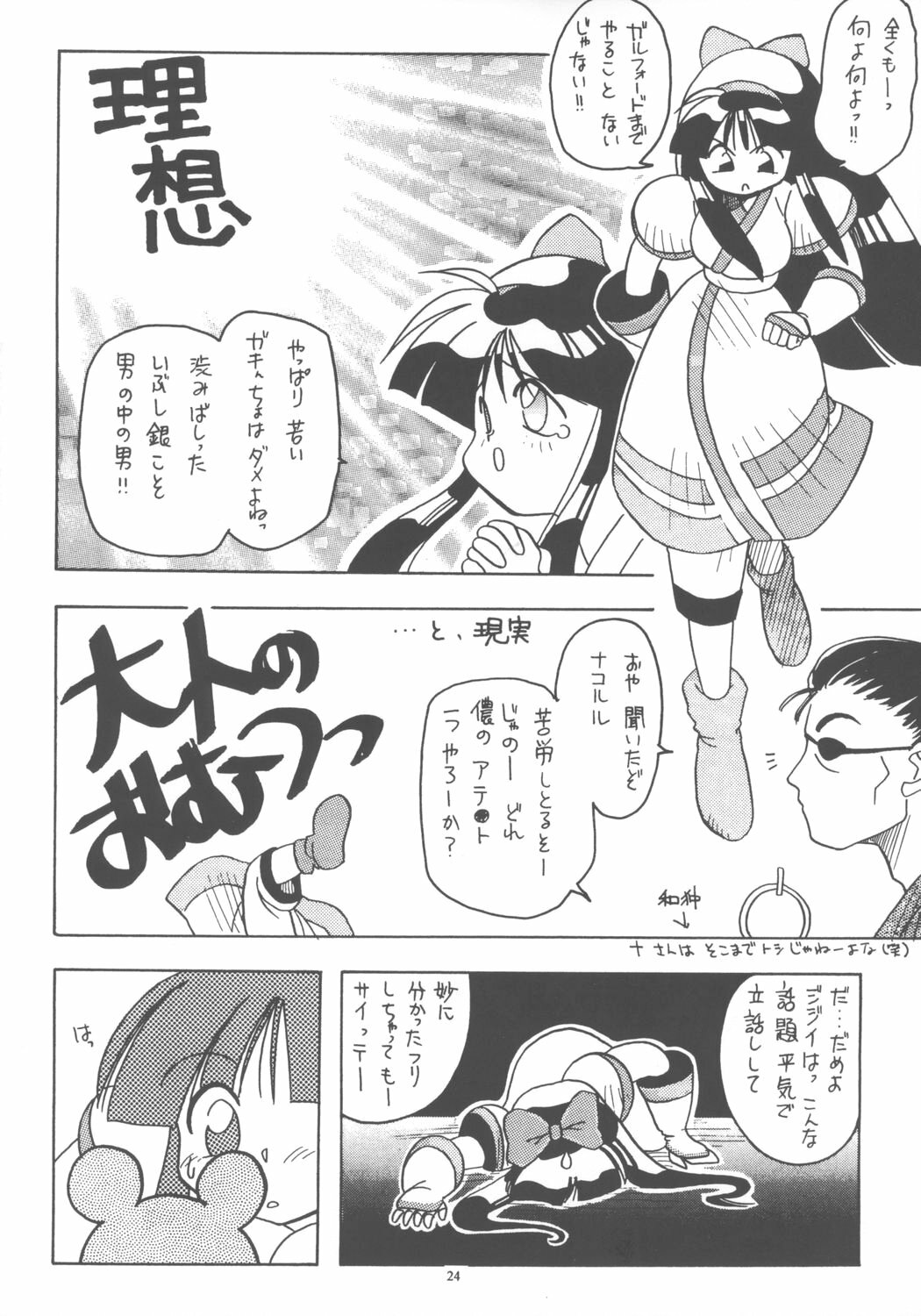 [Paradise City (Various)] Nako Vamp (Samurai Spirits, Darkstalkers) page 23 full