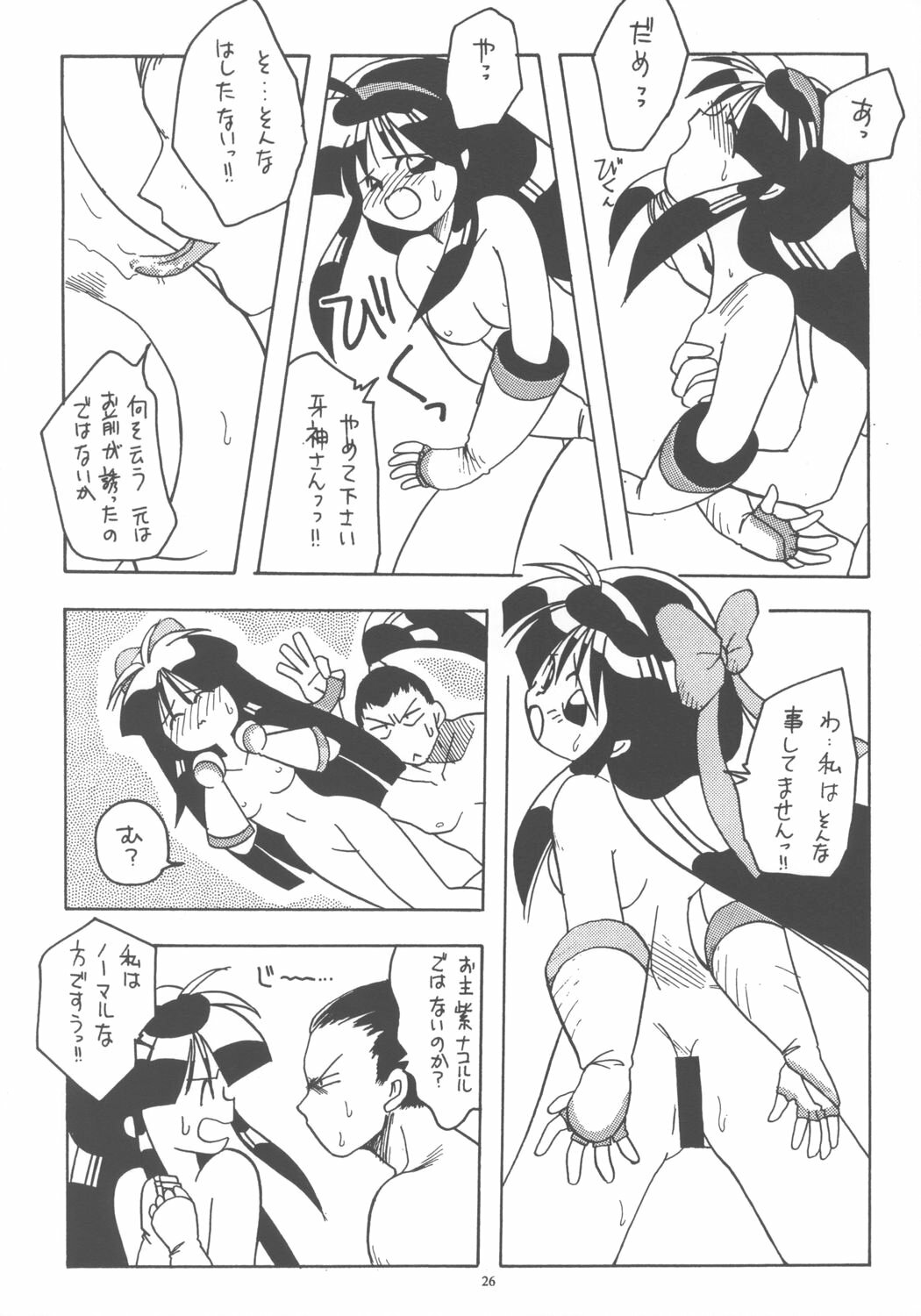 [Paradise City (Various)] Nako Vamp (Samurai Spirits, Darkstalkers) page 25 full