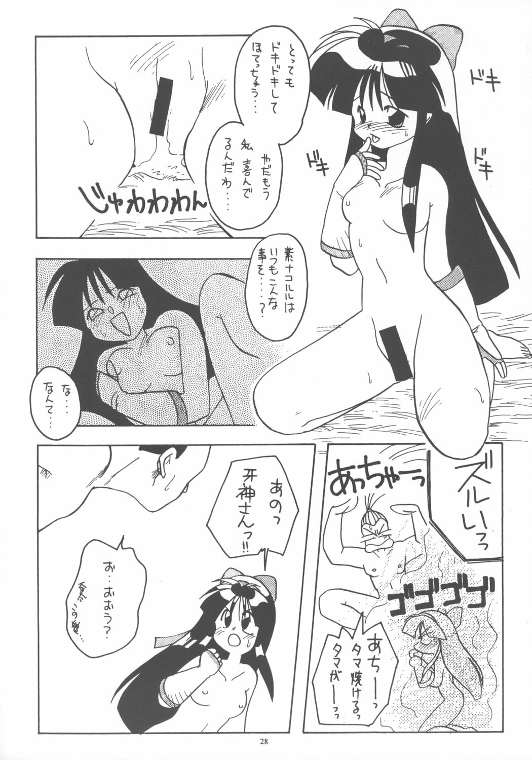 [Paradise City (Various)] Nako Vamp (Samurai Spirits, Darkstalkers) page 27 full