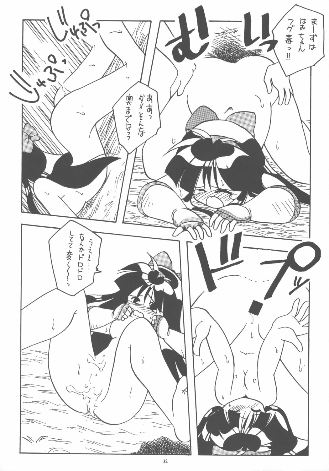 [Paradise City (Various)] Nako Vamp (Samurai Spirits, Darkstalkers) page 31 full