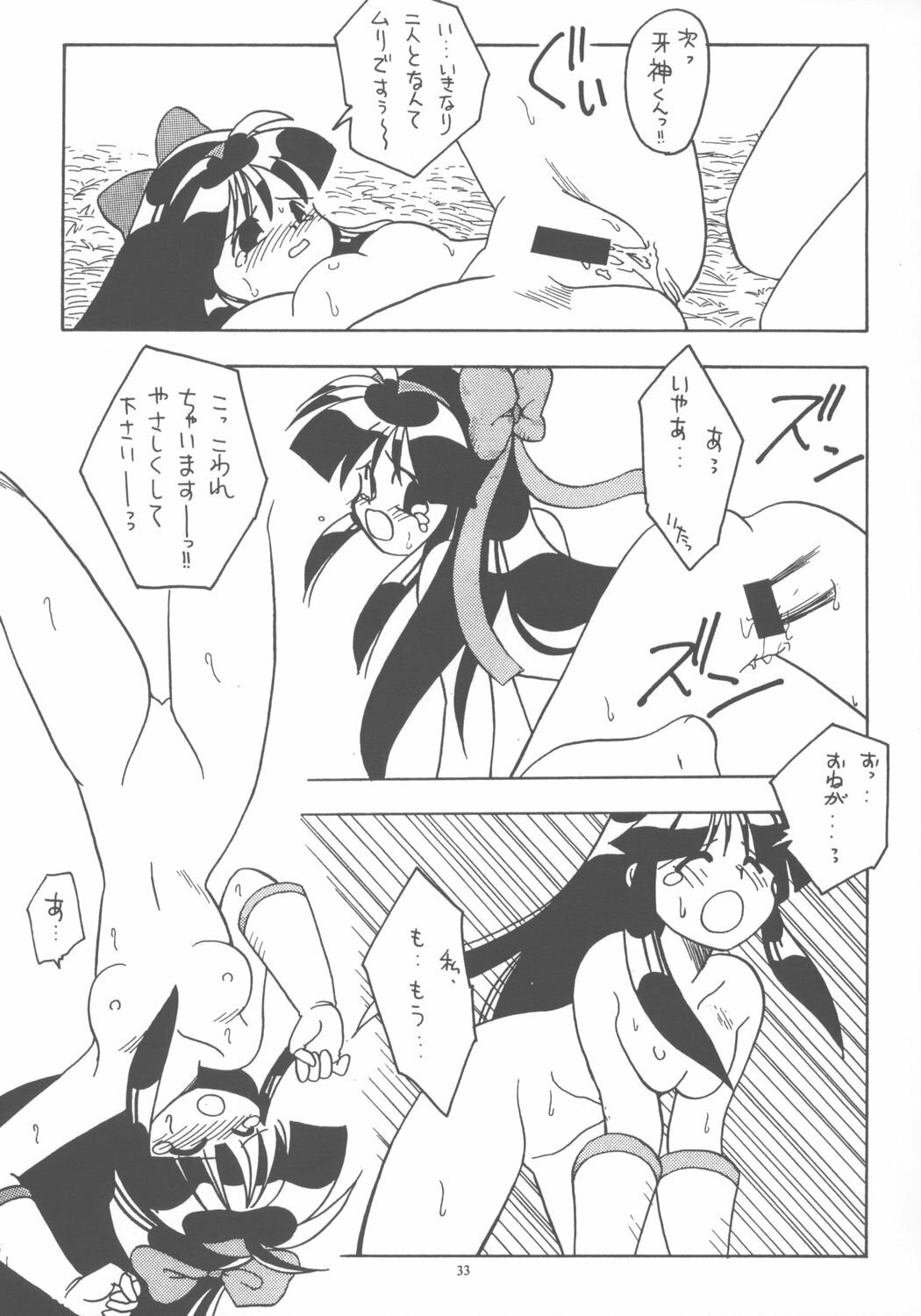 [Paradise City (Various)] Nako Vamp (Samurai Spirits, Darkstalkers) page 32 full