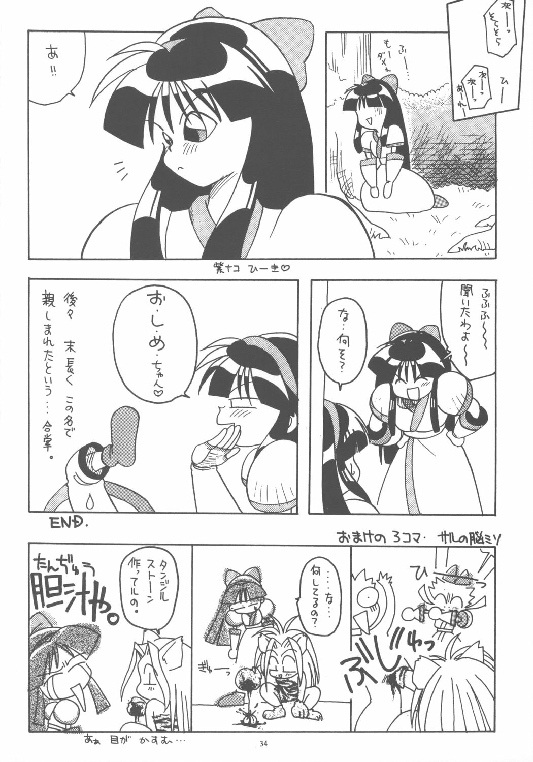 [Paradise City (Various)] Nako Vamp (Samurai Spirits, Darkstalkers) page 33 full