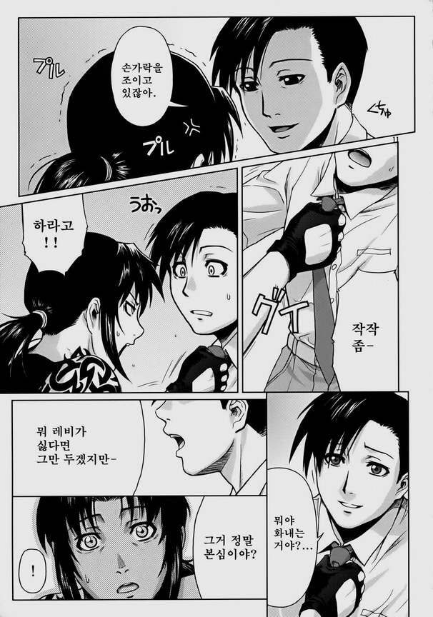 (C72) [AZASUKE WIND (AZASUKE)] SECRET (BLACK LAGOON) [Korean] page 10 full