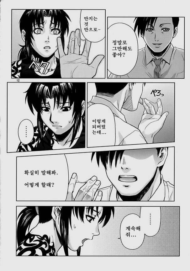 (C72) [AZASUKE WIND (AZASUKE)] SECRET (BLACK LAGOON) [Korean] page 11 full