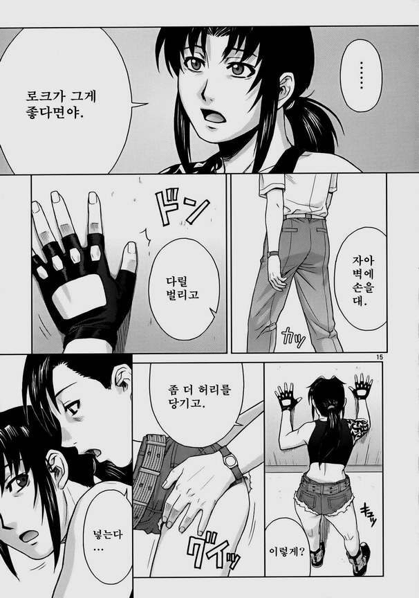 (C72) [AZASUKE WIND (AZASUKE)] SECRET (BLACK LAGOON) [Korean] page 14 full