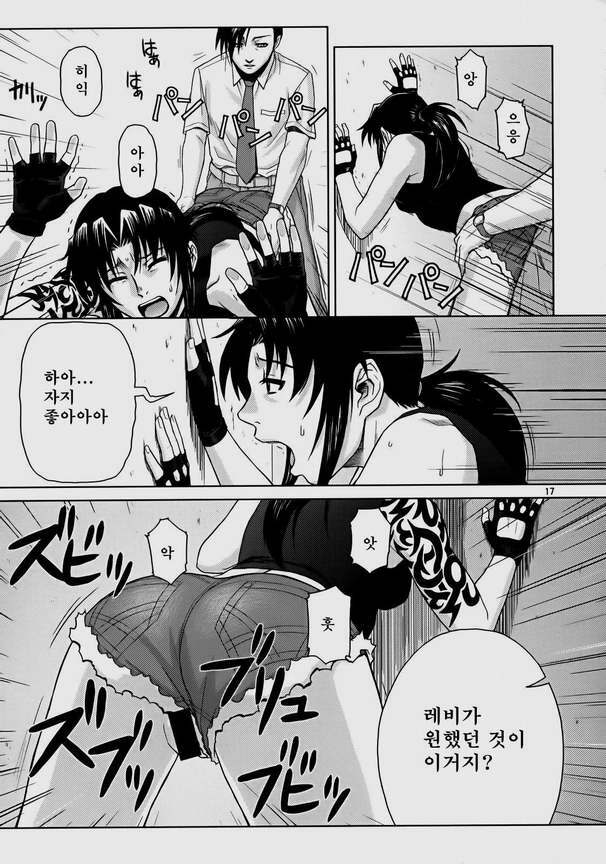 (C72) [AZASUKE WIND (AZASUKE)] SECRET (BLACK LAGOON) [Korean] page 16 full