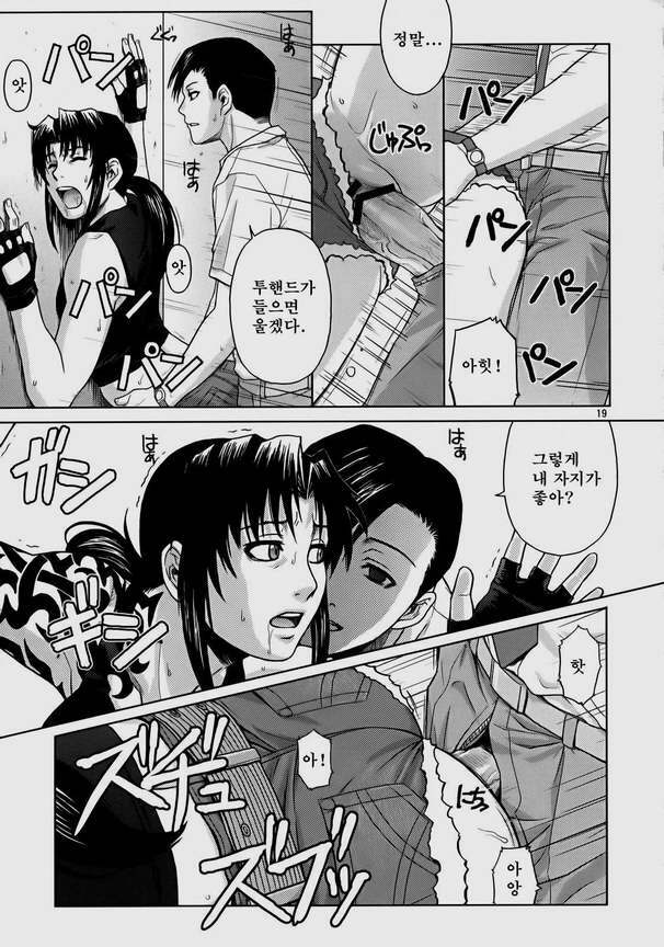 (C72) [AZASUKE WIND (AZASUKE)] SECRET (BLACK LAGOON) [Korean] page 18 full