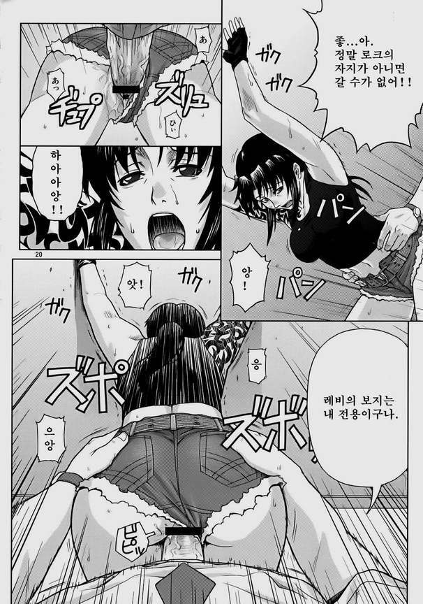 (C72) [AZASUKE WIND (AZASUKE)] SECRET (BLACK LAGOON) [Korean] page 19 full