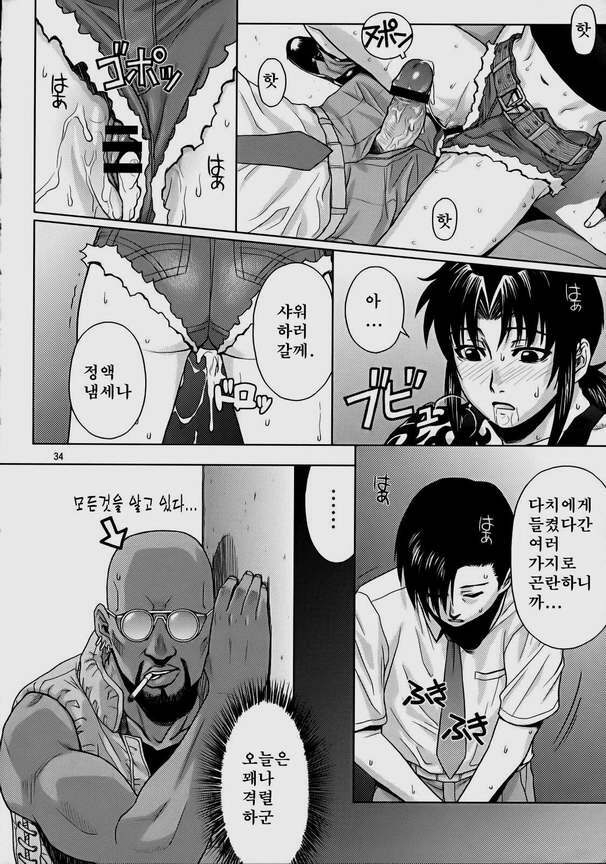 (C72) [AZASUKE WIND (AZASUKE)] SECRET (BLACK LAGOON) [Korean] page 33 full