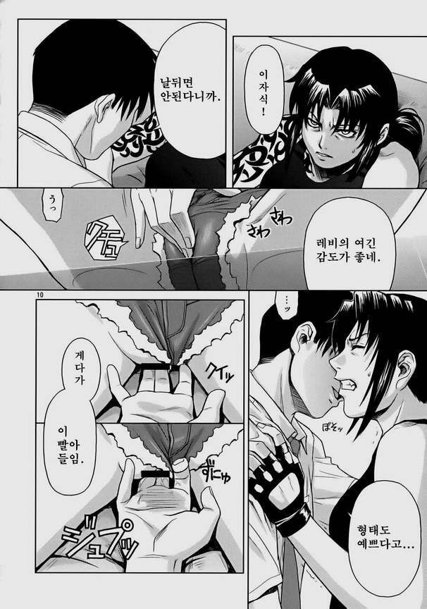 (C72) [AZASUKE WIND (AZASUKE)] SECRET (BLACK LAGOON) [Korean] page 9 full