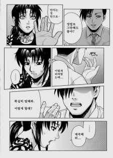 (C72) [AZASUKE WIND (AZASUKE)] SECRET (BLACK LAGOON) [Korean] - page 11