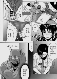 (C72) [AZASUKE WIND (AZASUKE)] SECRET (BLACK LAGOON) [Korean] - page 33