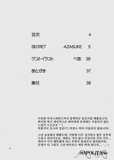 (C72) [AZASUKE WIND (AZASUKE)] SECRET (BLACK LAGOON) [Korean] - page 3