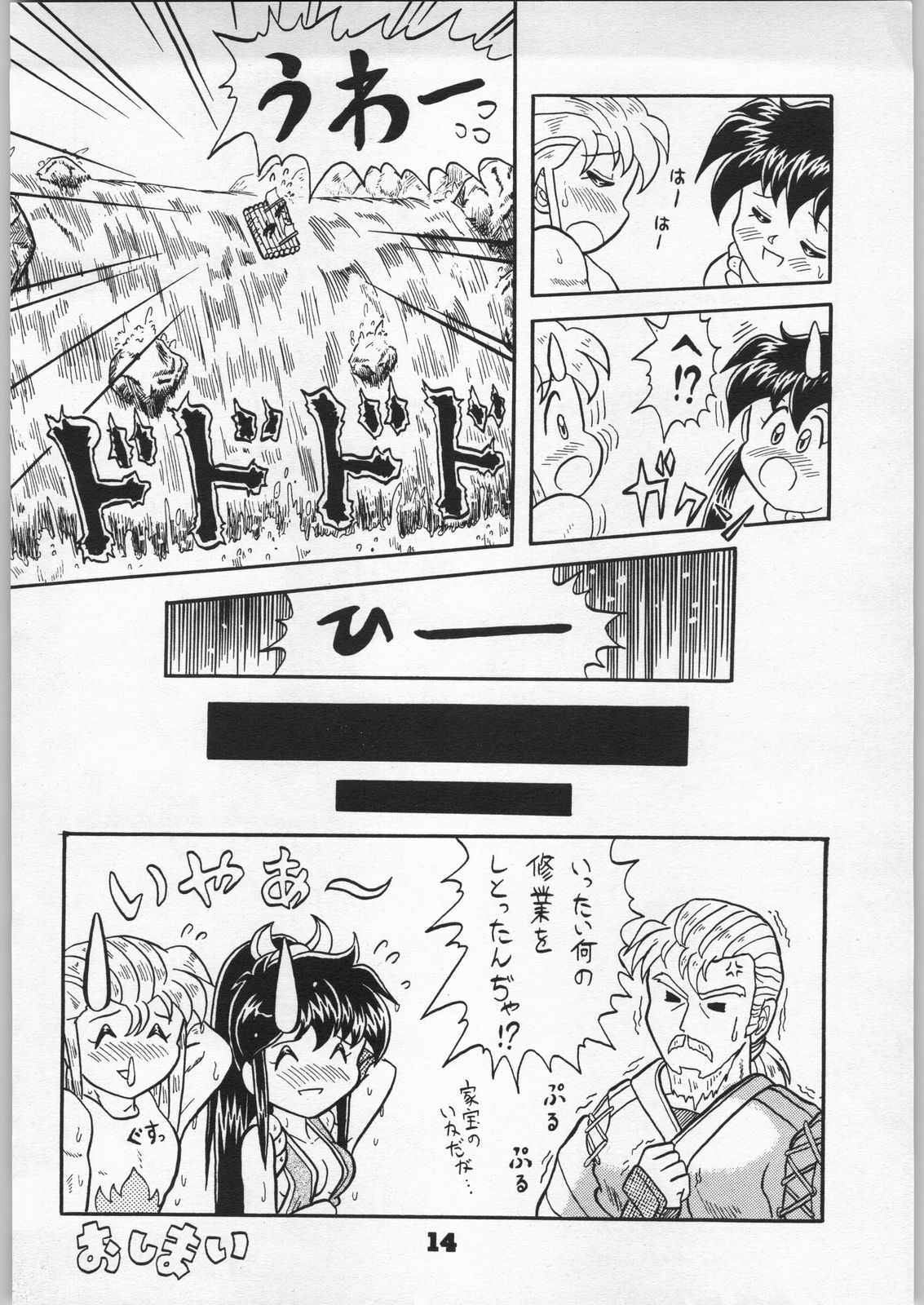 [Effecter (Various)] Denei Nyan Nyan (Various) page 13 full