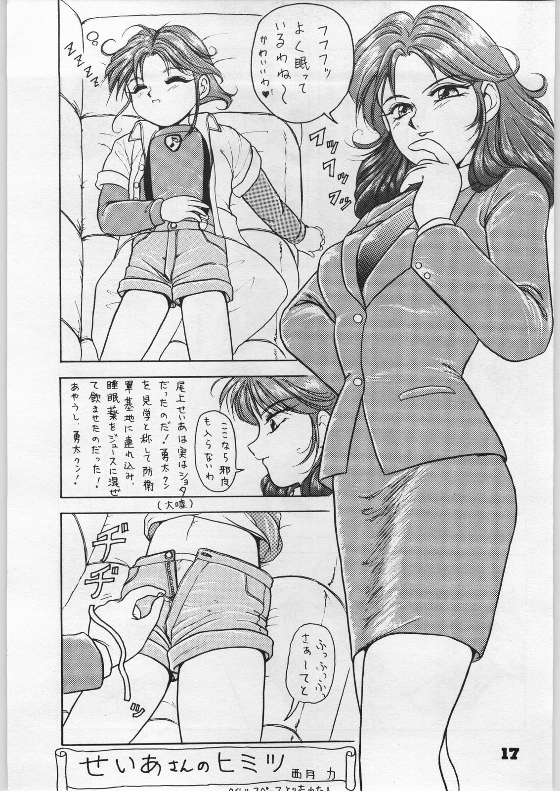 [Effecter (Various)] Denei Nyan Nyan (Various) page 16 full