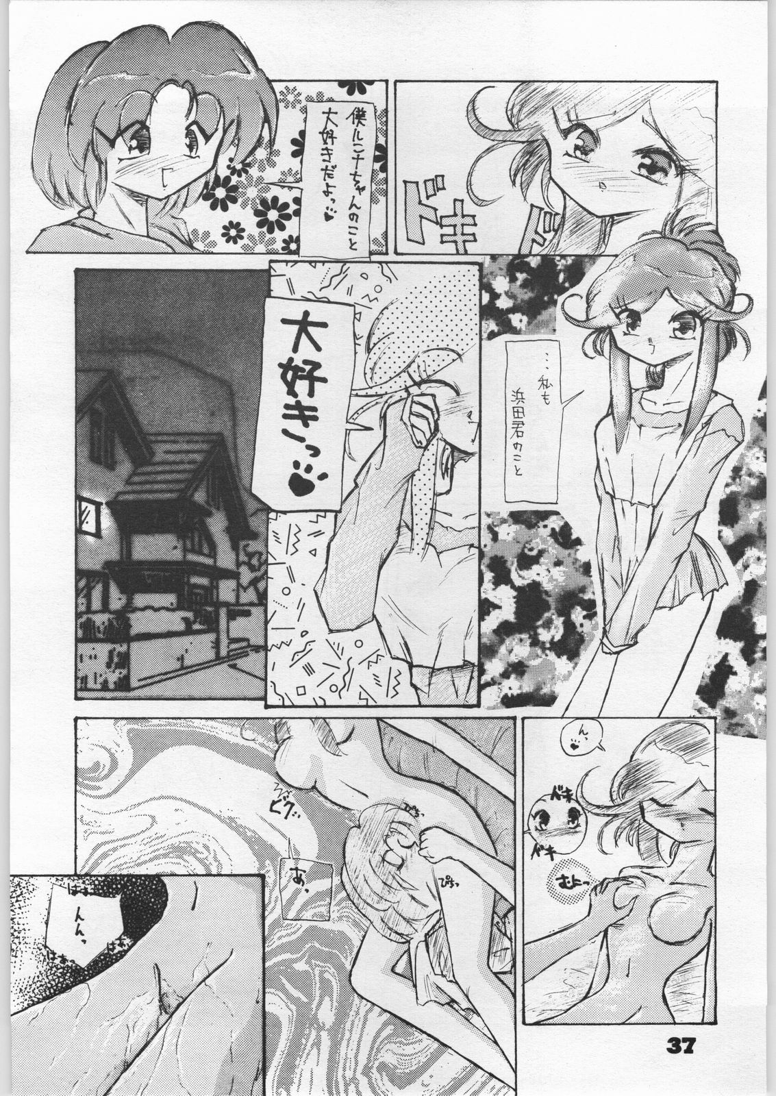 [Effecter (Various)] Denei Nyan Nyan (Various) page 36 full