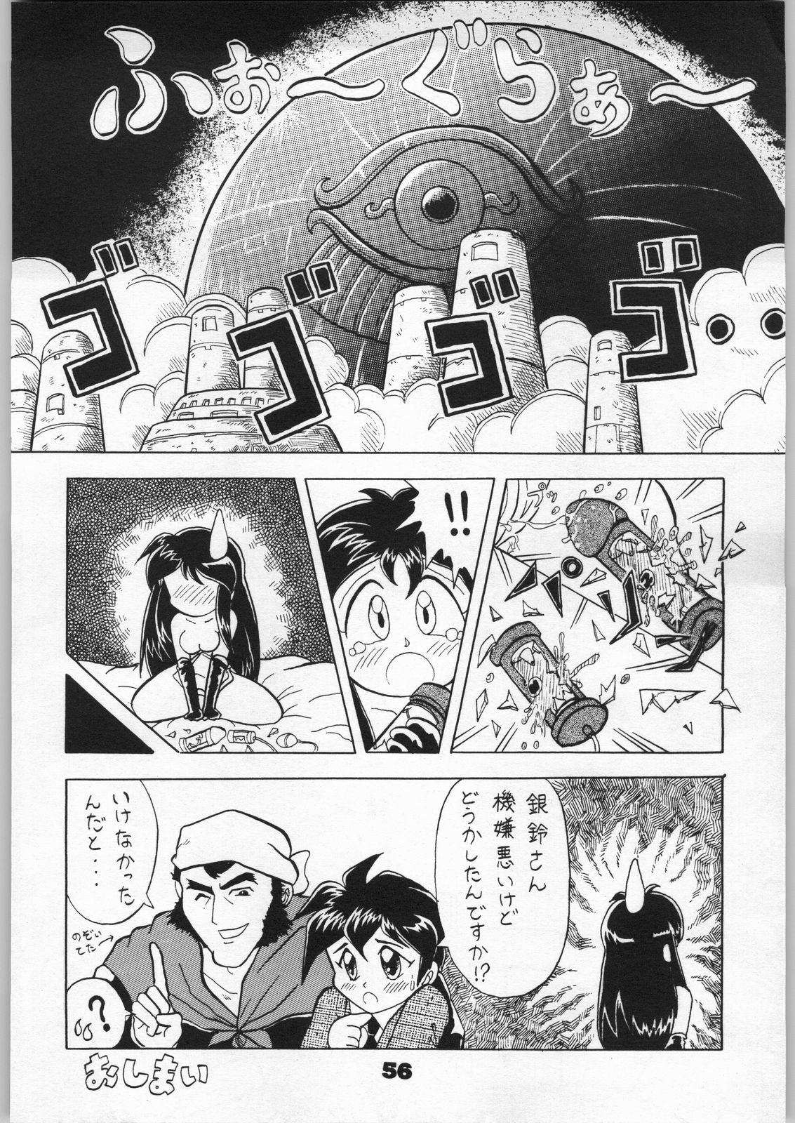 [Effecter (Various)] Denei Nyan Nyan (Various) page 55 full