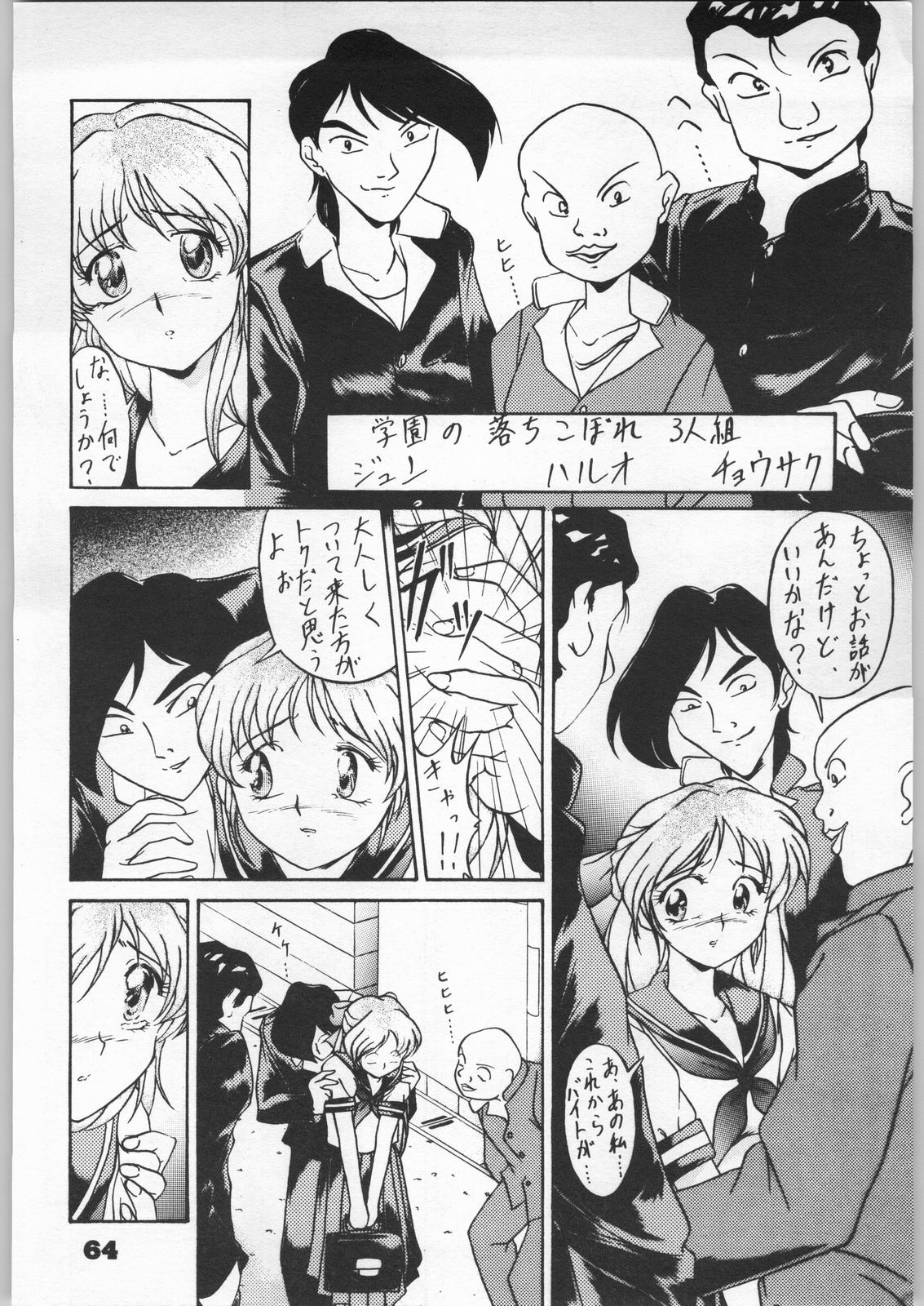 [Effecter (Various)] Denei Nyan Nyan (Various) page 63 full