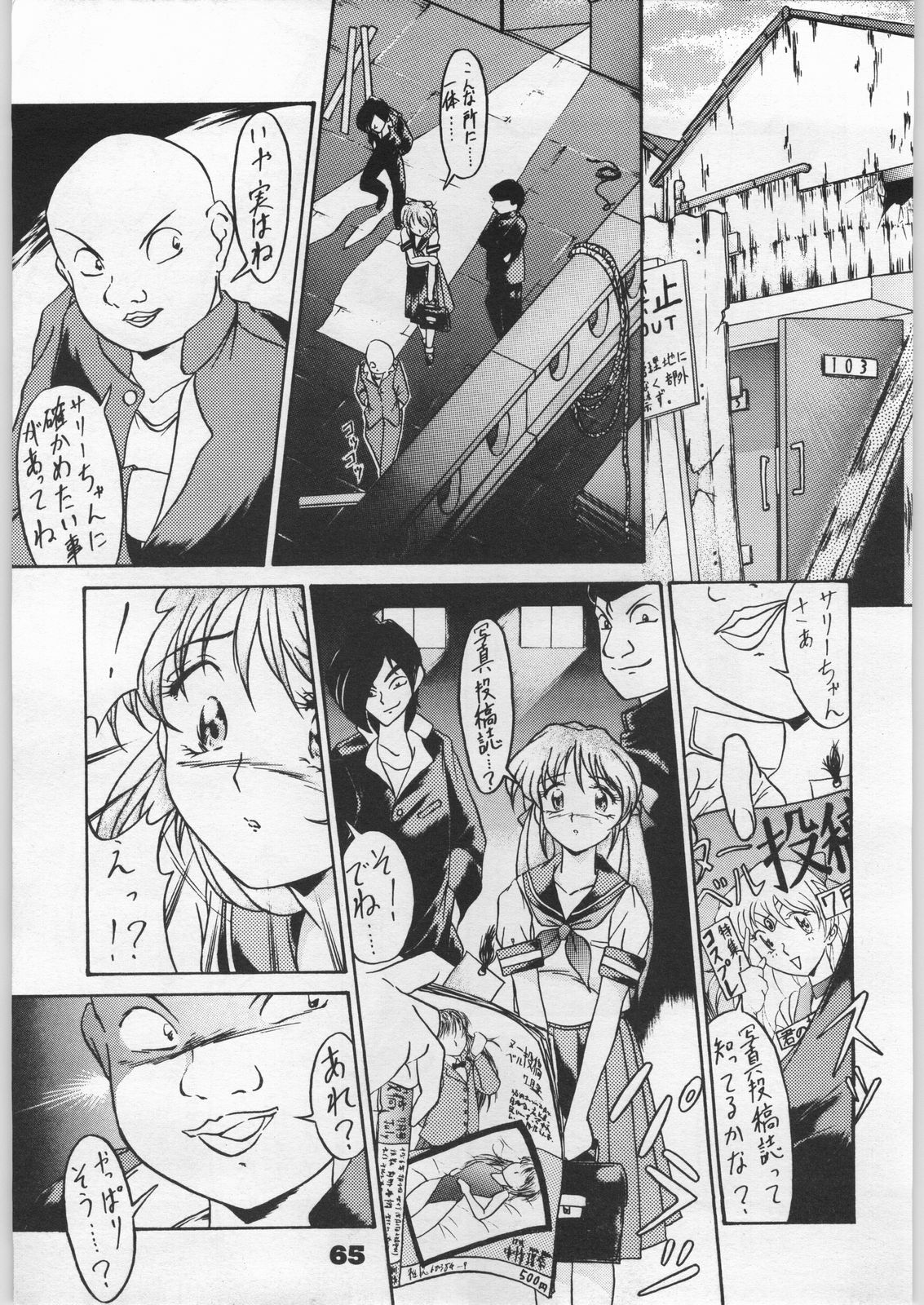 [Effecter (Various)] Denei Nyan Nyan (Various) page 64 full