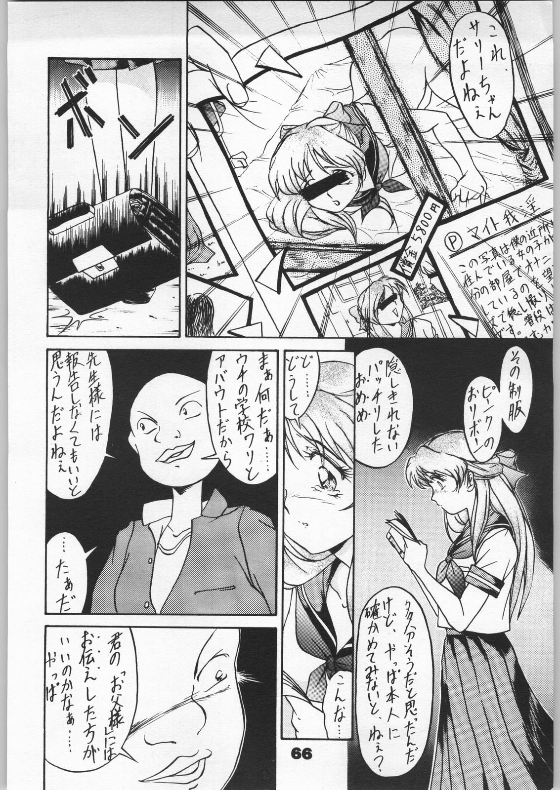 [Effecter (Various)] Denei Nyan Nyan (Various) page 65 full